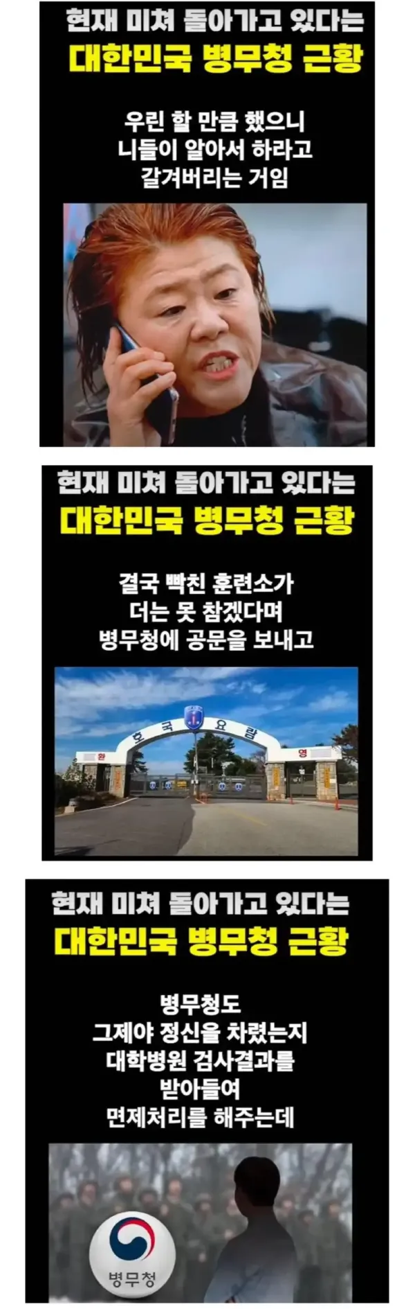 미쳐 돌아가는 대한민국 병무청 근황