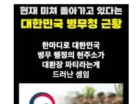 미쳐 돌아가는 대한민국 병무청 근황