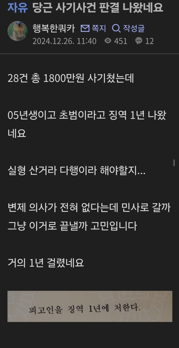 당근 1800만원 사기사건 근황 ㅎㄷㄷㄷㄷ