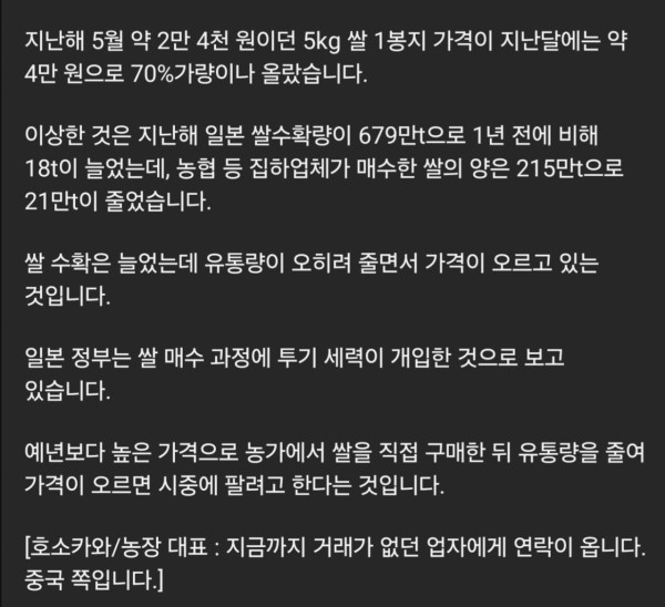 요상하게 흘러가는 일본 쌀값 폭등 근황