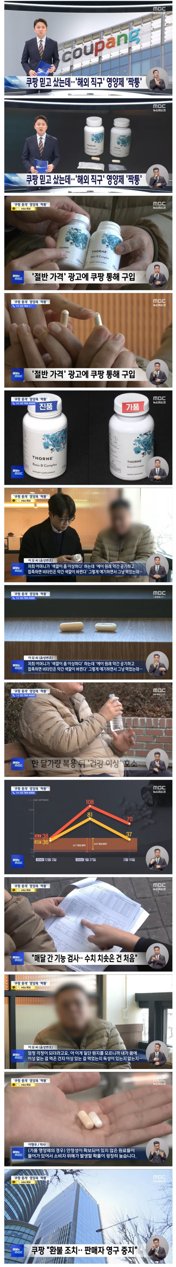 쿠팡 해외직구 종합비타민...짝퉁 ㄹㅇ