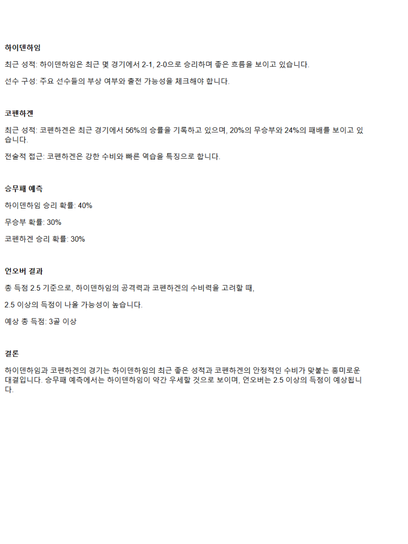 2025년2월21일 1. FC 하이덴하임 1846 FC 코펜하겐 해외축구 중계 및 분석 올스티비