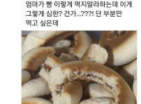 빵 좀 이상하게 먹었다고 패드립침 ㅎㄷㄷㄷ
