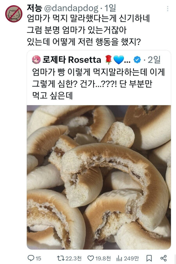 빵 좀 이상하게 먹었다고 패드립침 ㅎㄷㄷㄷ