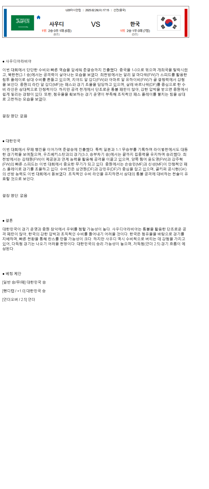 2025년2월26일 사우디아라비아 대한민국 해외축구 중계 및 분석 올스티비