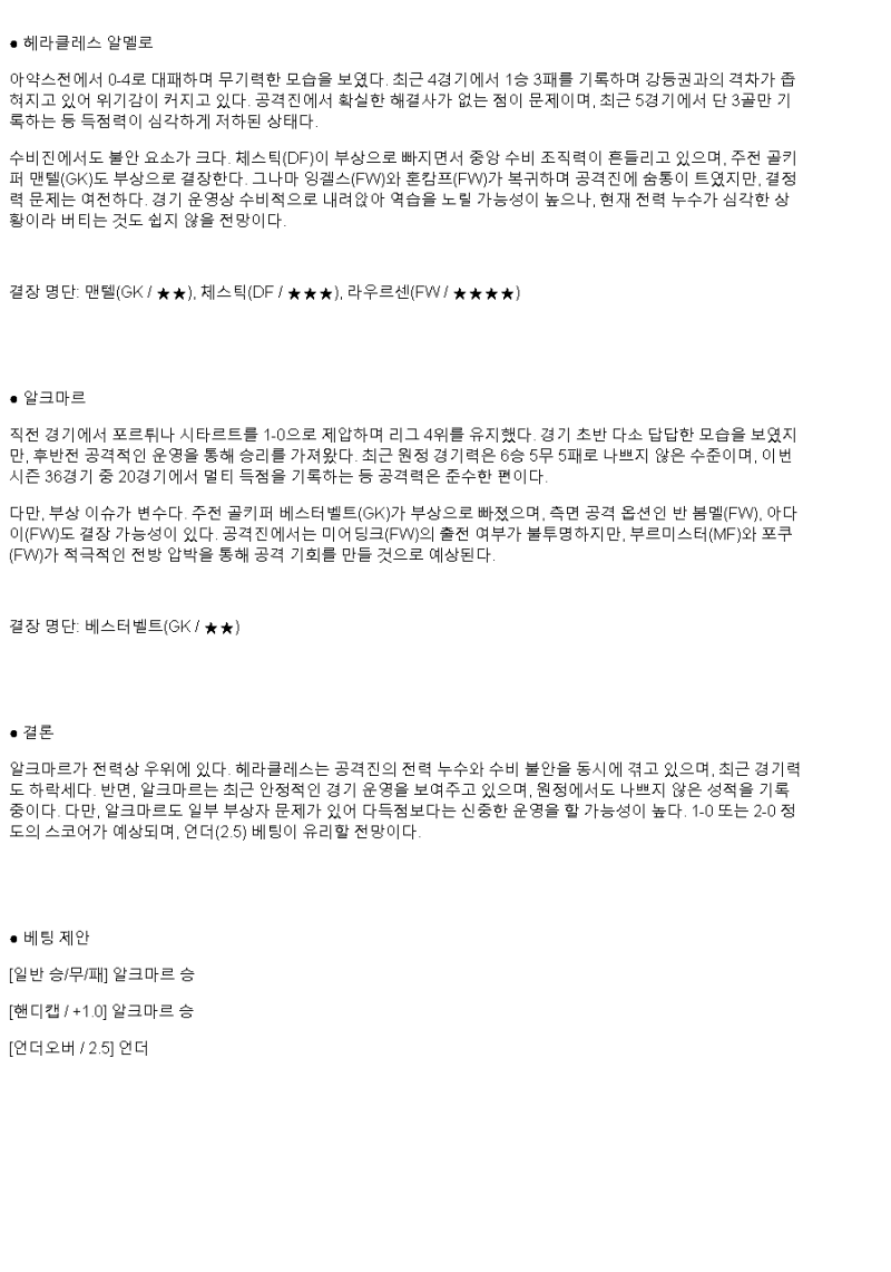 2025년2월28일 헤라클레스 알멜로 AZ 알크마르 해외스포츠 중계 및 분석 올스티비