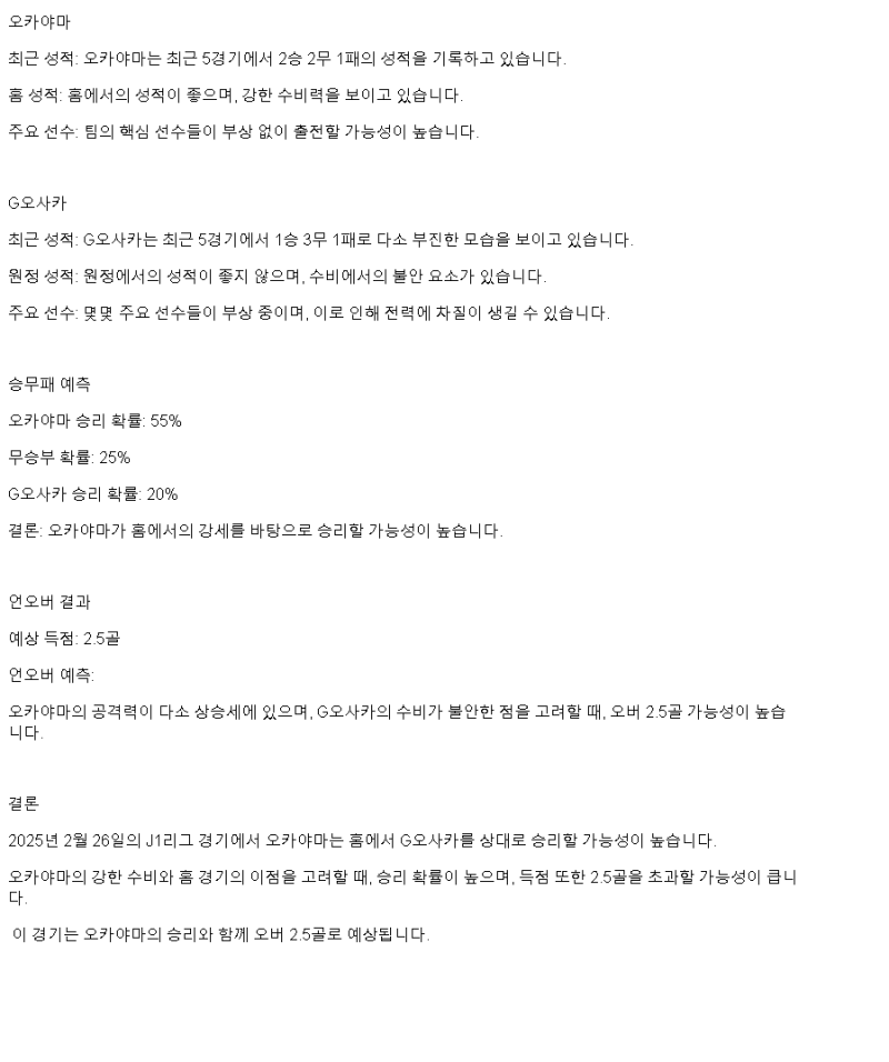 2025년2월26일 오카야마 G오사카 해외스포츠 분석 및 중계 올스티비