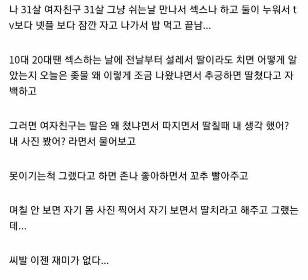 30대이상은 공감한다는 지루한 섹스