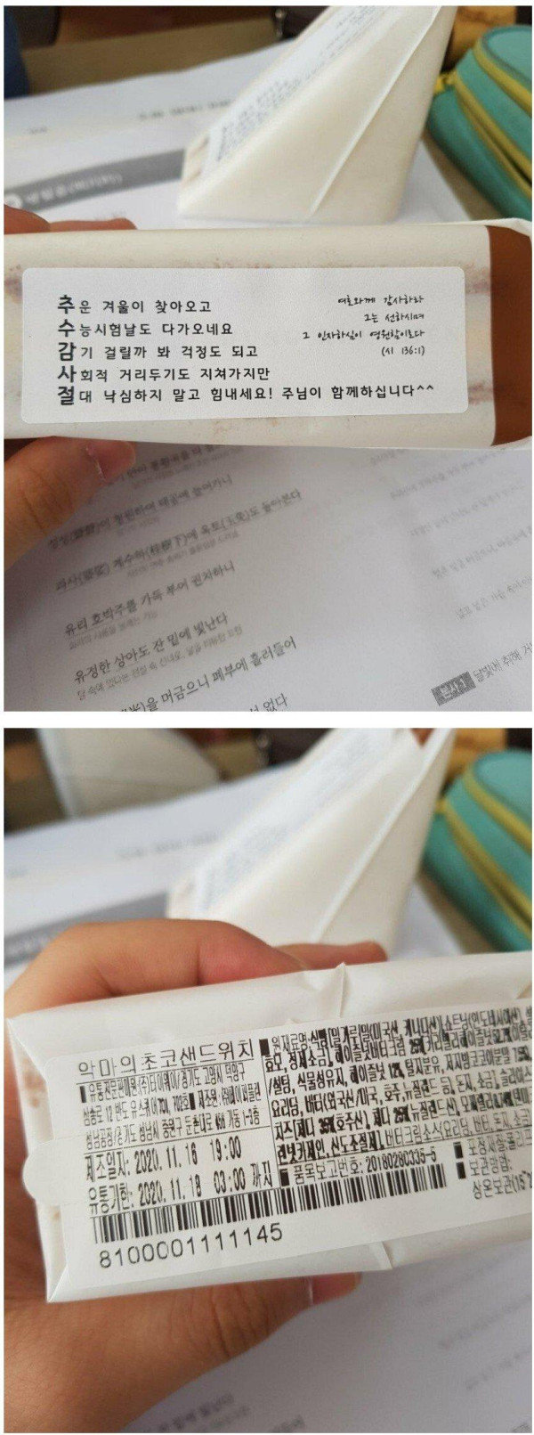 교회에서 나눠준 샌드위치