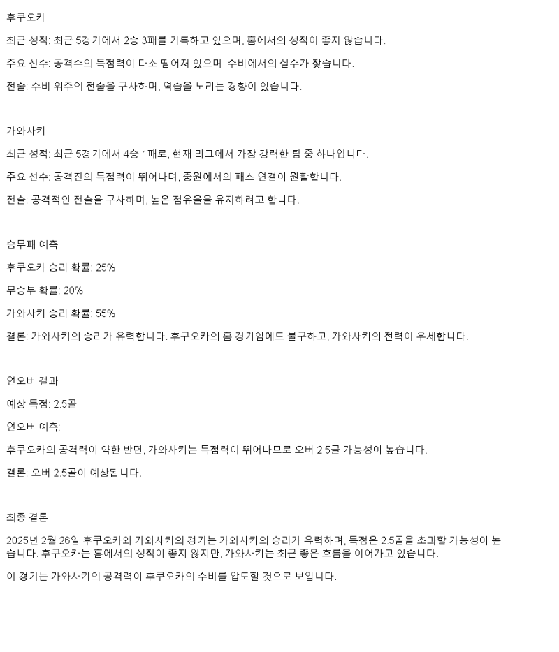 2025년2월26일 후쿠오카 가와사키 해외축구 분석 및 중계 올스티비