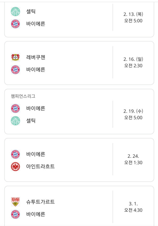 다가오는 뮌헨 일정