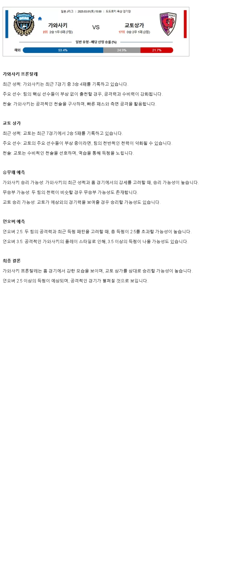 2025년3월1일 가와사키 교토상가 해외축구 중계 및 분석 올스티비