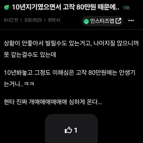 10년지기 친구인데 고작 80만원에....