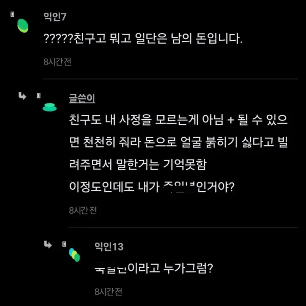 10년지기 친구인데 고작 80만원에....