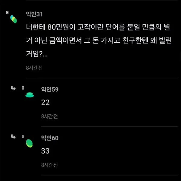 10년지기 친구인데 고작 80만원에....