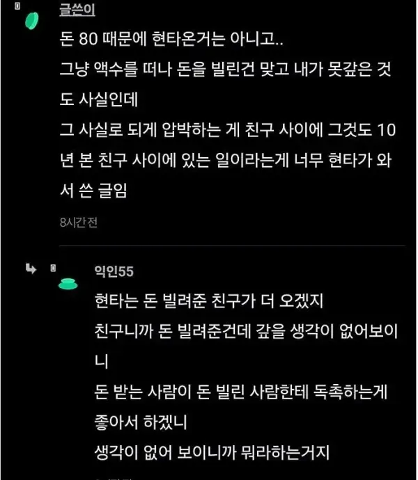 10년지기 친구인데 고작 80만원에....