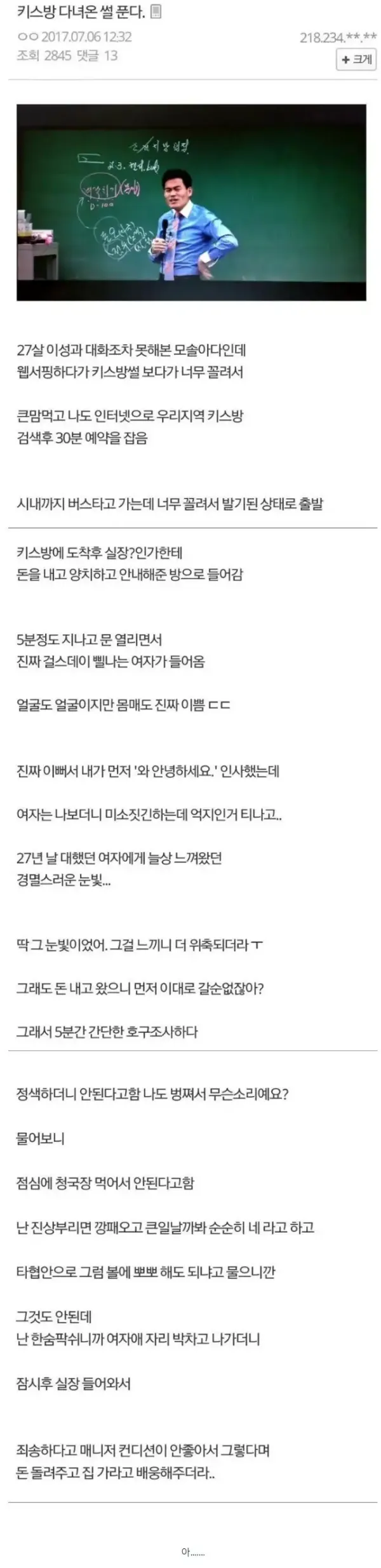 키스방 다녀온 모태솔로 디시인....