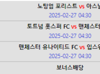 미르띤 아스날 맨시티 맨유 승무패 모두적중