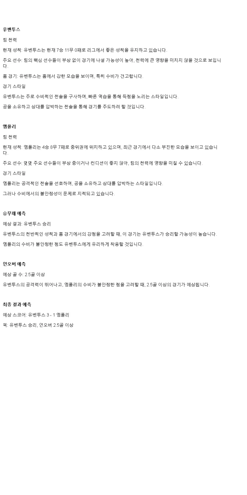 2025년2월2일 유벤투스 FC 엠폴리 FC 해외스포츠 분석 및 중계 올스티비