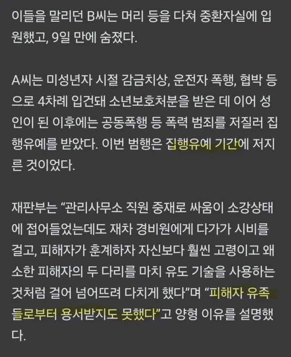 경비원 사망... 20대 전과자 중형 선고