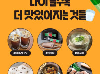 나이 들수록 더 맛있어지는것들