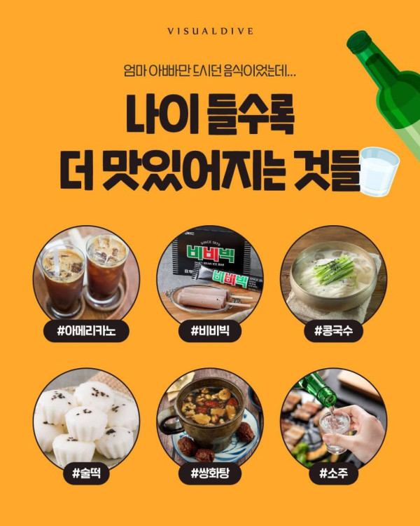 나이 들수록 더 맛있어지는것들