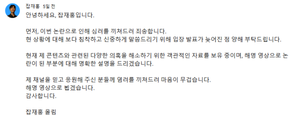파도파도 계속 주작 논란 있는 유튜버 잡재홍.jpg