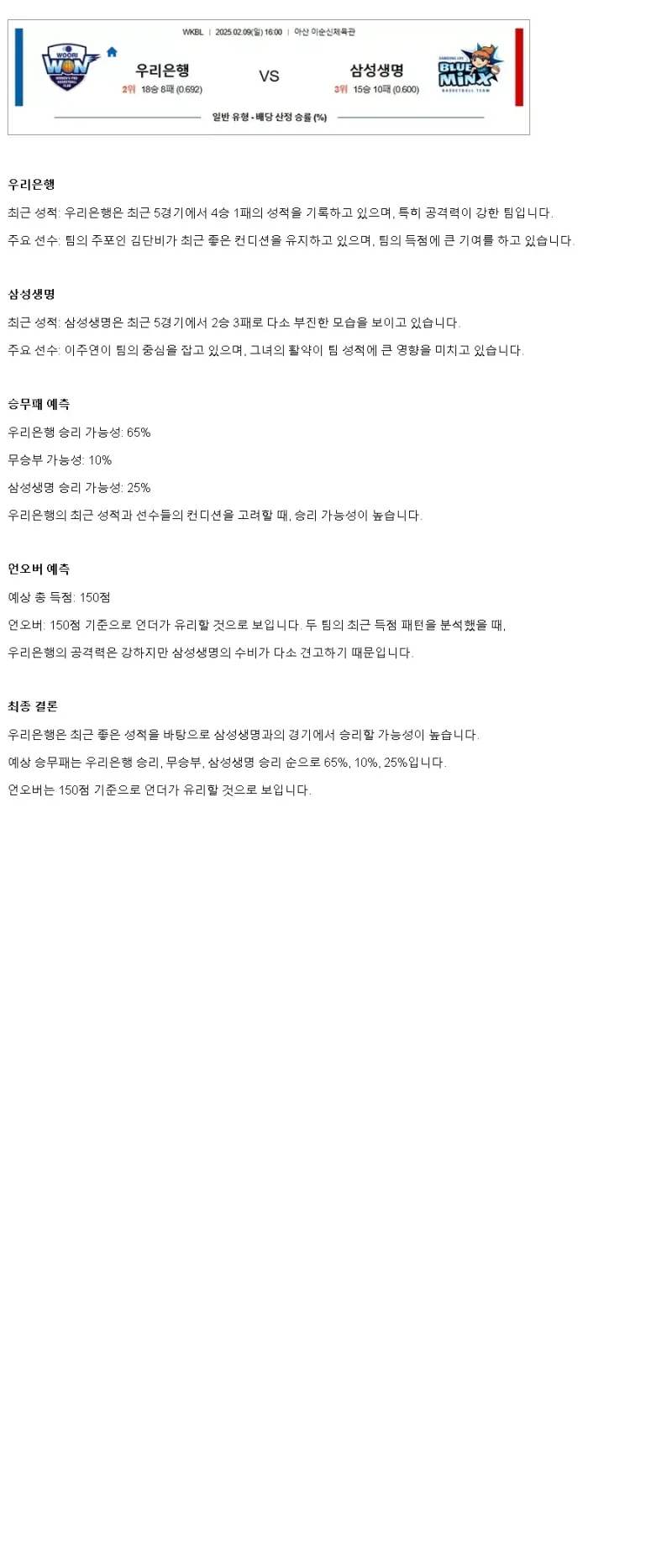 2025년 02월 09일 OK저축은행 읏맨 배구단 KB손해보험 스타즈 배구단 배구 중계 및 분석 올스티비