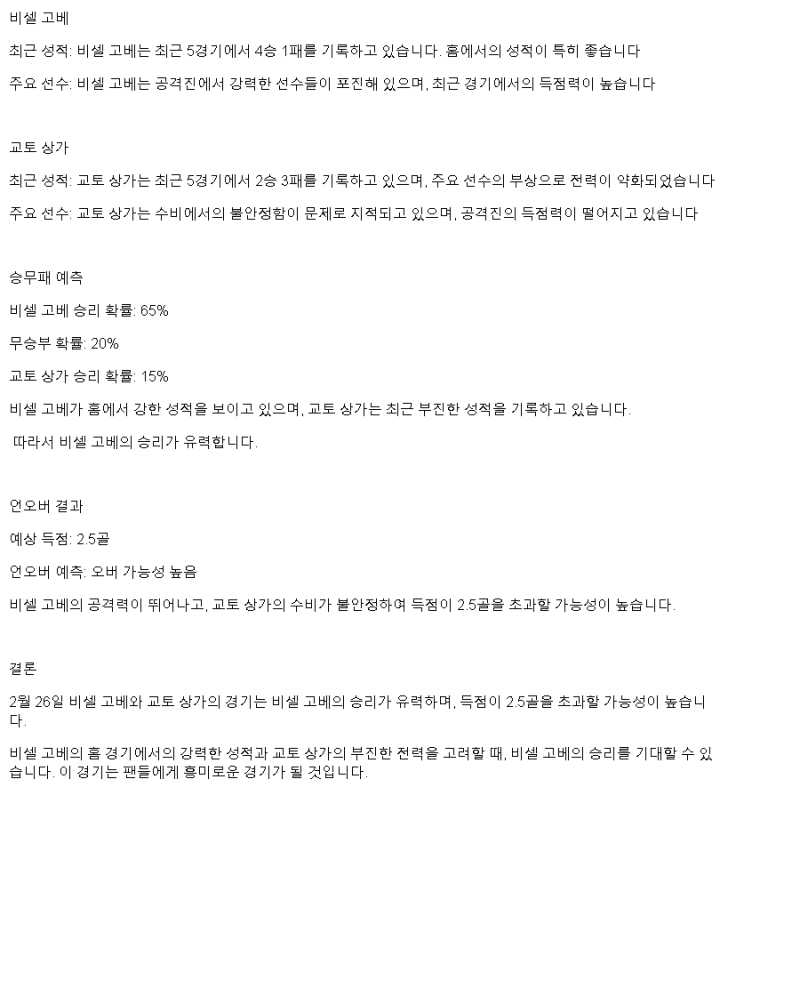 2025년2월26일 비셀고베 교토상가 해외스포츠 중계 및 분석 올스티비