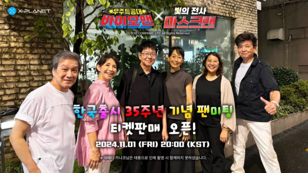 김포공항에 마스크맨 바이오맨 입국