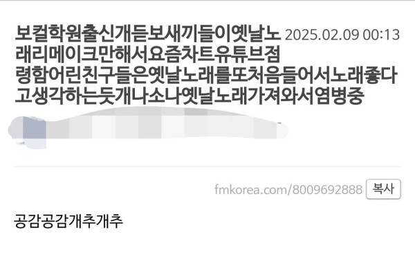 요즘 보컬학원 출신 가수 공감