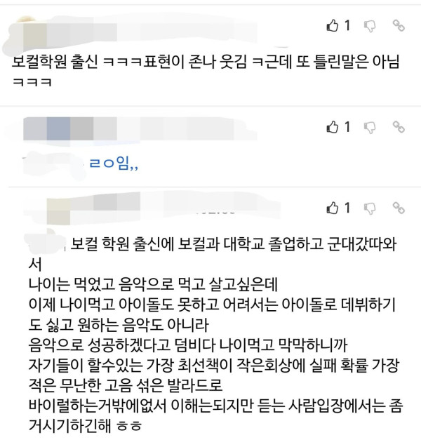 요즘 보컬학원 출신 가수 공감