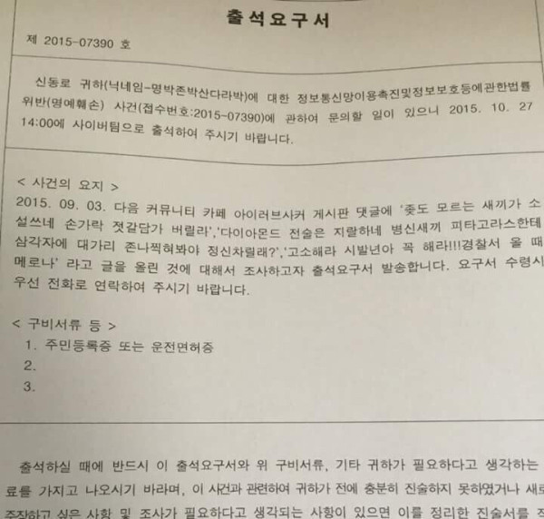 담당 형사도 웃었다는 고소장ㅋ