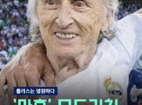       Class is Permanent  모드리치, 레알과 2026년까지 1년 더 계약 연장 희망