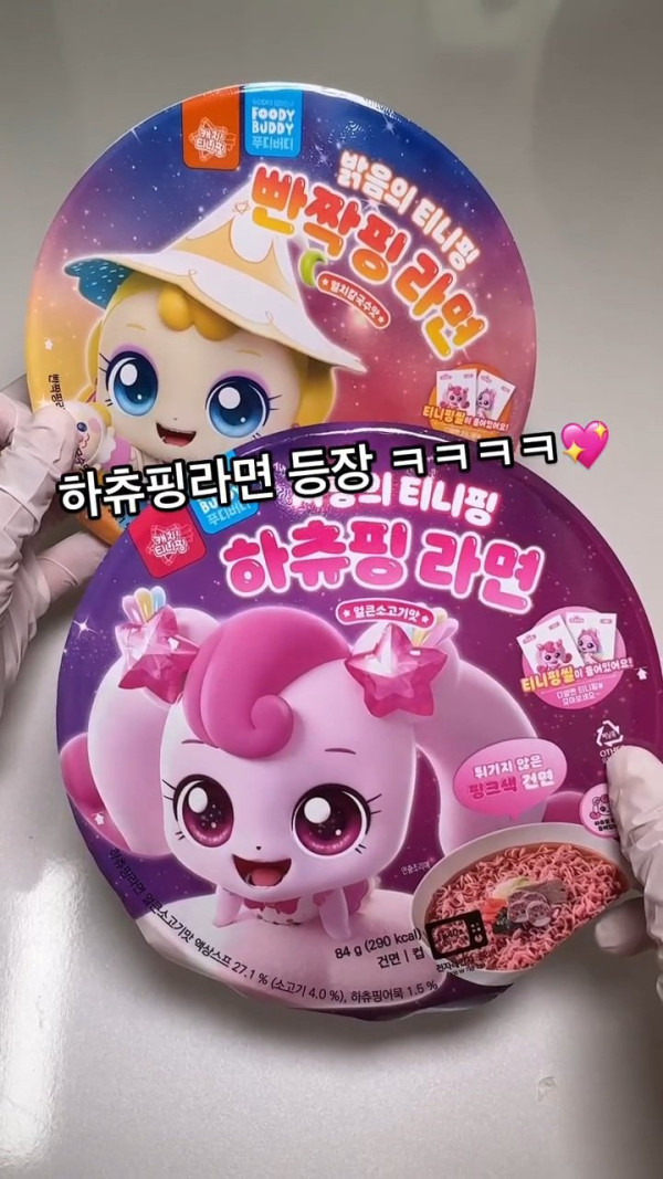 하츄핑 라면 실물