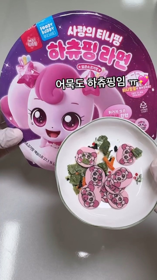 하츄핑 라면 실물