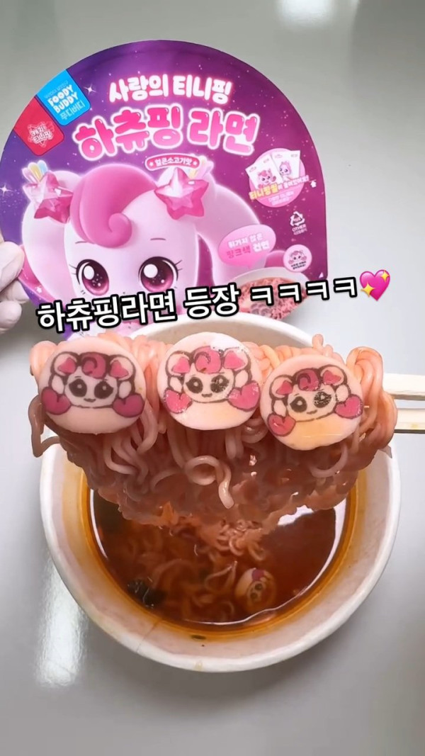 하츄핑 라면 실물