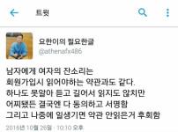 남자에게 여자 잔소리란