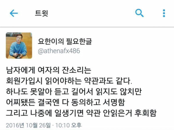 남자에게 여자 잔소리란