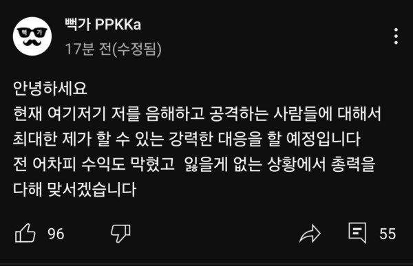 신상 공개당하게 생긴 유튜버 뻑가 근황