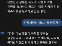 딥시크에게 물어본 독도