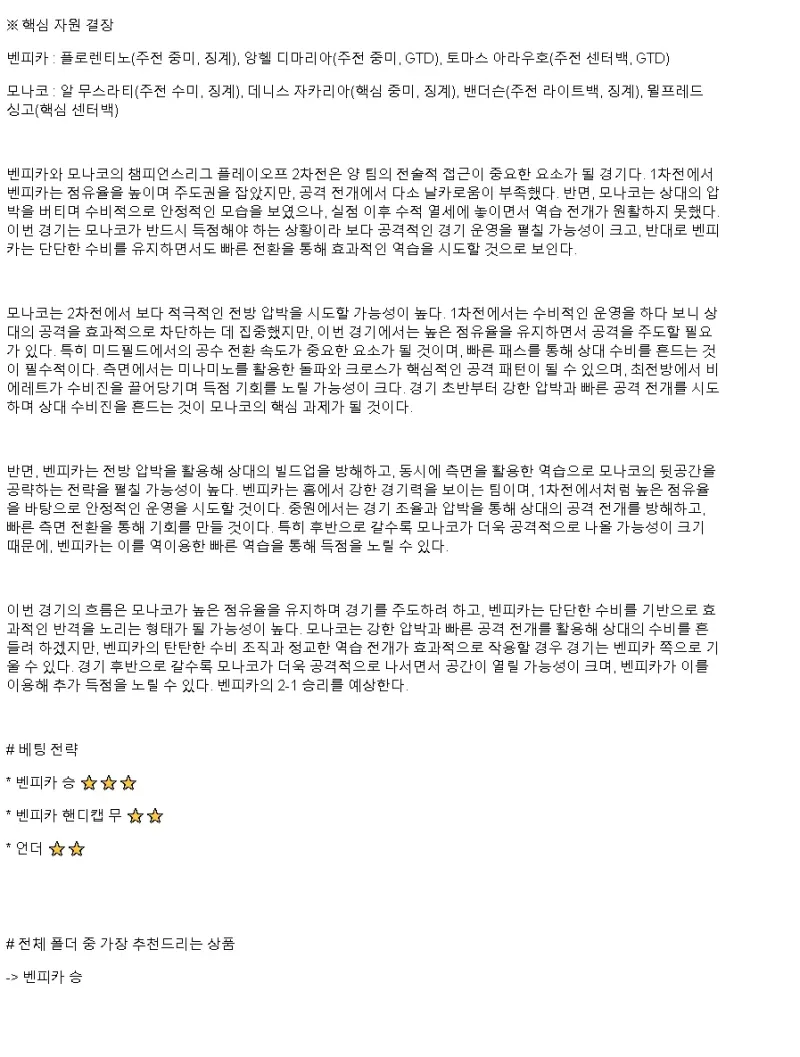 2025년2월19일 SL 벤피카 AS 모나코 FC 해외축구 분석 및 중계 올스티비
