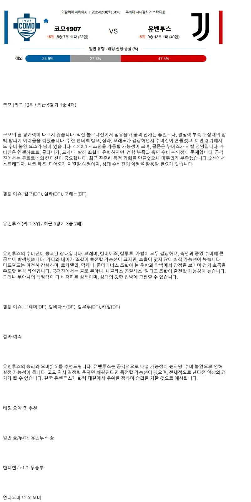 2025년2월8일 코모 1907 유벤투스 FC 해외스포츠 분석 및 중계 올스티비