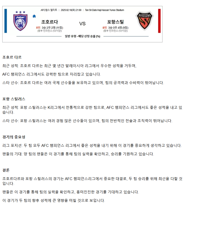 2025년2월18일 조호르다룰 포항스틸러스 해외스포츠 중계 및 분석 올스티비