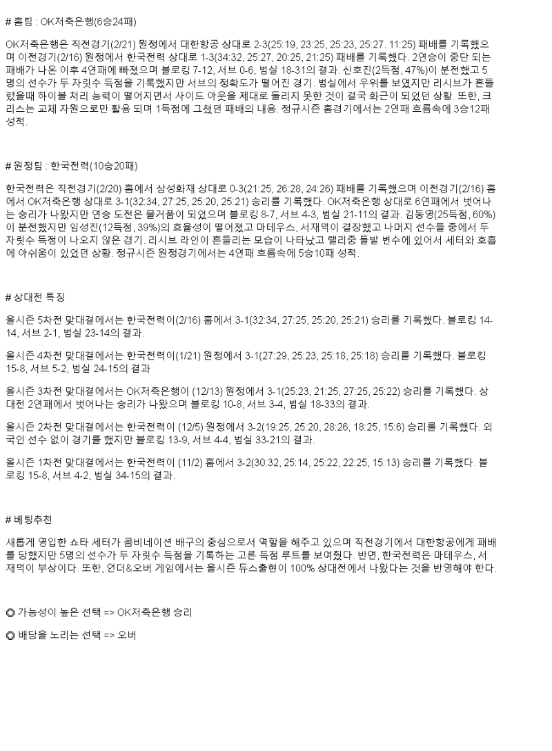 2025년 02월 25일 OK저축은행 읏맨 배구단 한국전력 빅스톰 배구단 배구 분석 및 중계 올스티비