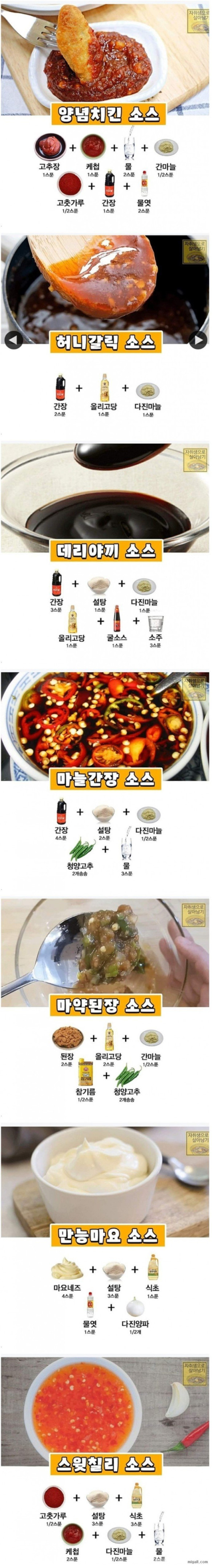 각종 소스 레시피