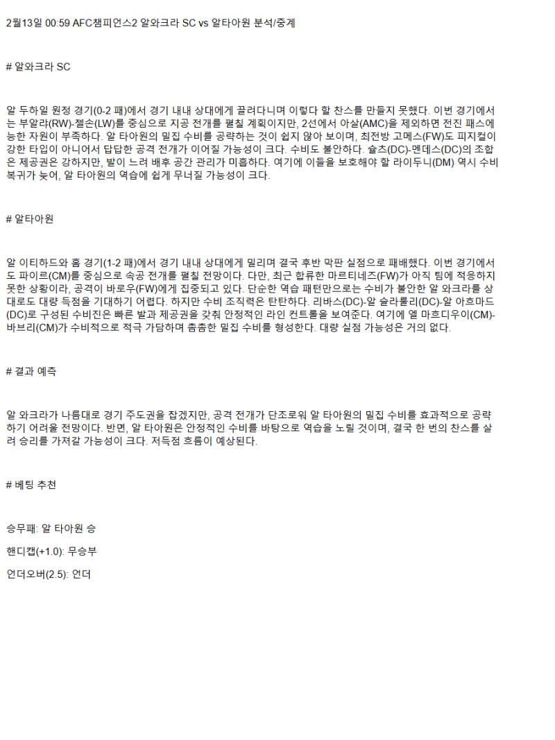 2025년2월13일 알와크라 SC 알타아원 해외스포츠 중계 및 분석 올스티비
