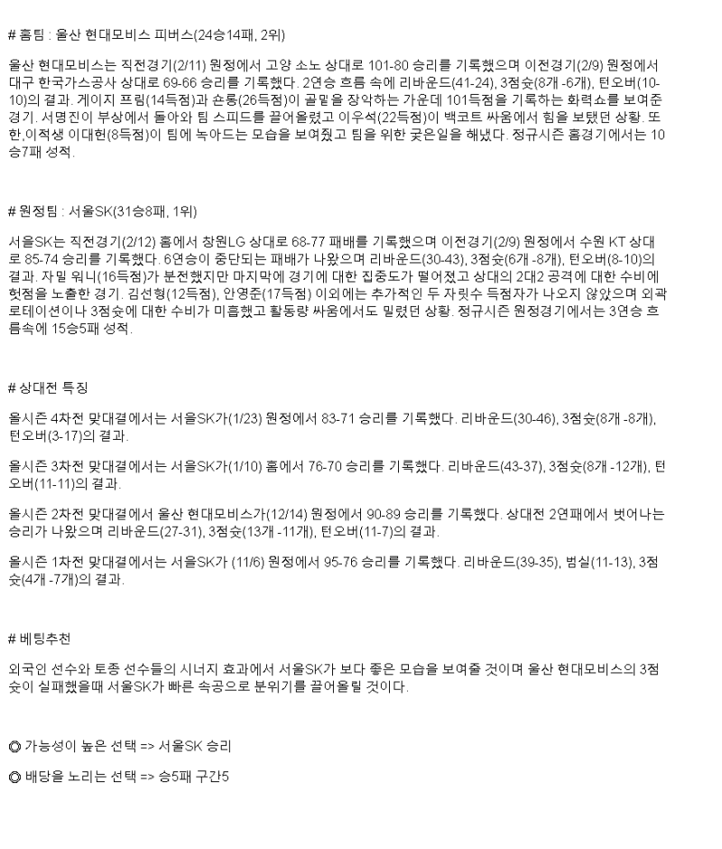 2025년2월28일 울산 현대모비스 피버스 서울 SK 나이츠 KBL 올스티비