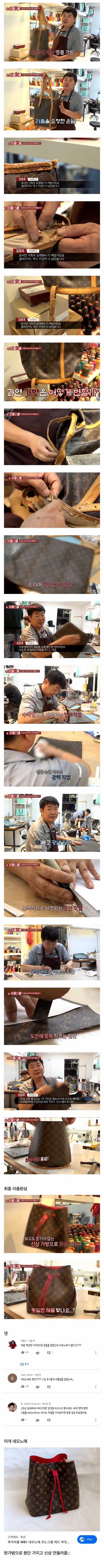 명품가방 리폼 장인 실력