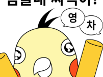 오늘 멜버른 한건 해주나 